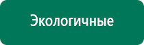 Аппараты дэнас терапии