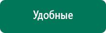 Аппарат дэнас принцип действия