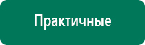 Дэнас пкм 3