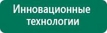 Дэнас комплекс продам б/у