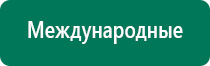 Диадэнс т инструкция по применению цена