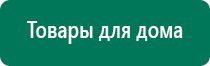 Диадэнс т инструкция по применению видео старый