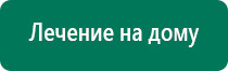 Купить скэнар физиолечение