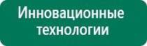 Чэнс скэнар для лечения трофических язв