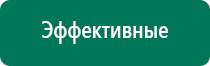 Аппараты дэнас при логопедии