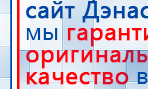 Дэнас ПКМ Новинка 2016 купить в Самаре, Аппараты Дэнас купить в Самаре, Медицинский интернет магазин - denaskardio.ru