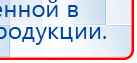 Дэнас ПКМ Новинка 2016 купить в Самаре, Аппараты Дэнас купить в Самаре, Медицинский интернет магазин - denaskardio.ru